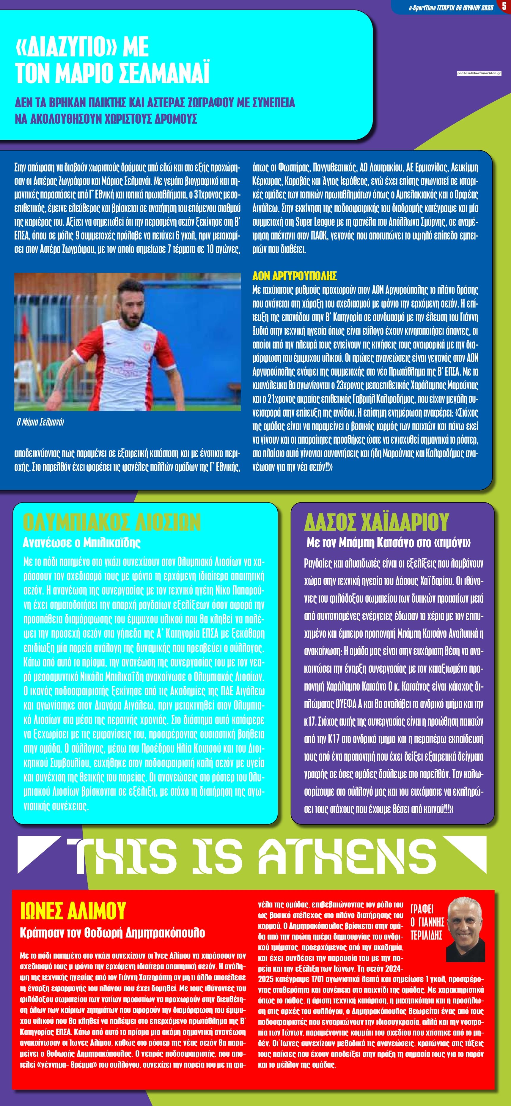 Οπισθόφυλλο εφημερίδας Sportime
