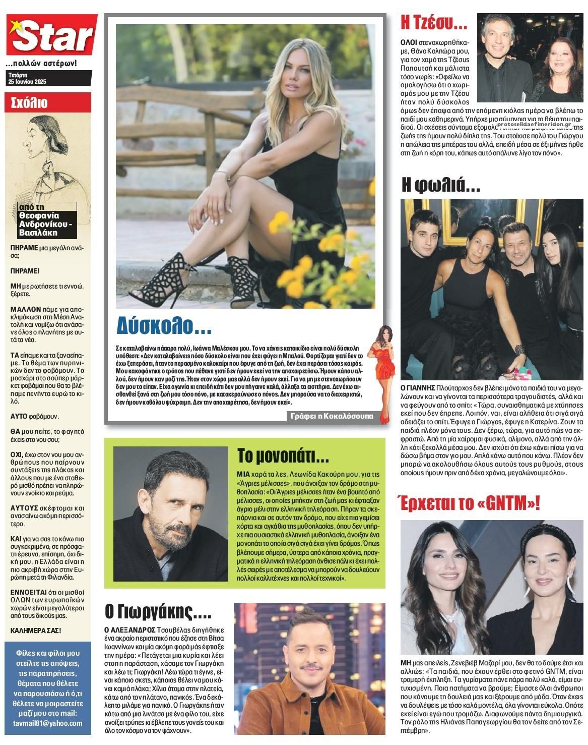 Οπισθόφυλλο εφημερίδας Star Press