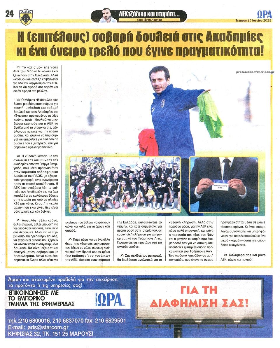 Οπισθόφυλλο εφημερίδας Η ώρα των Σπορ
