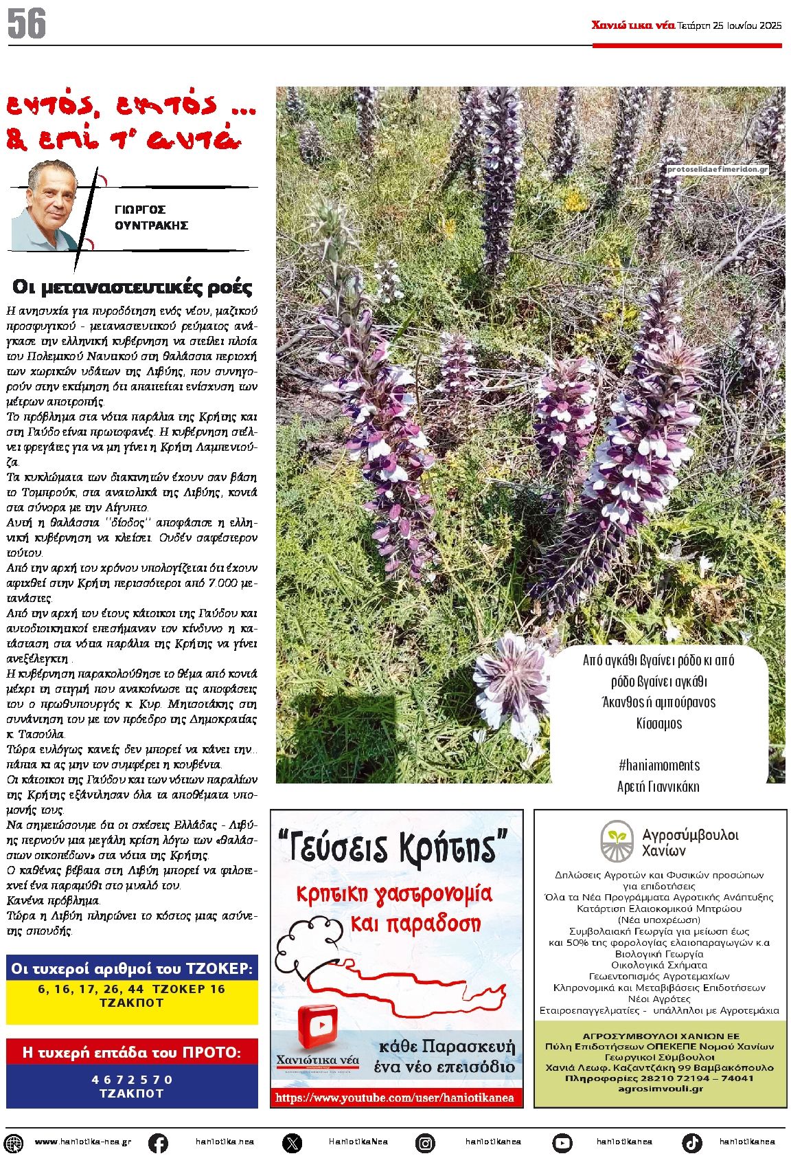 Οπισθόφυλλο εφημερίδας Χανιώτικα Νέα