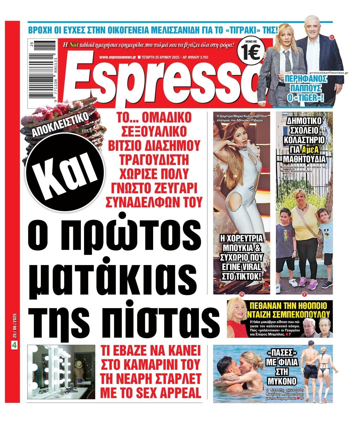 Πρωτοσέλιδο εφημερίδας Espresso
