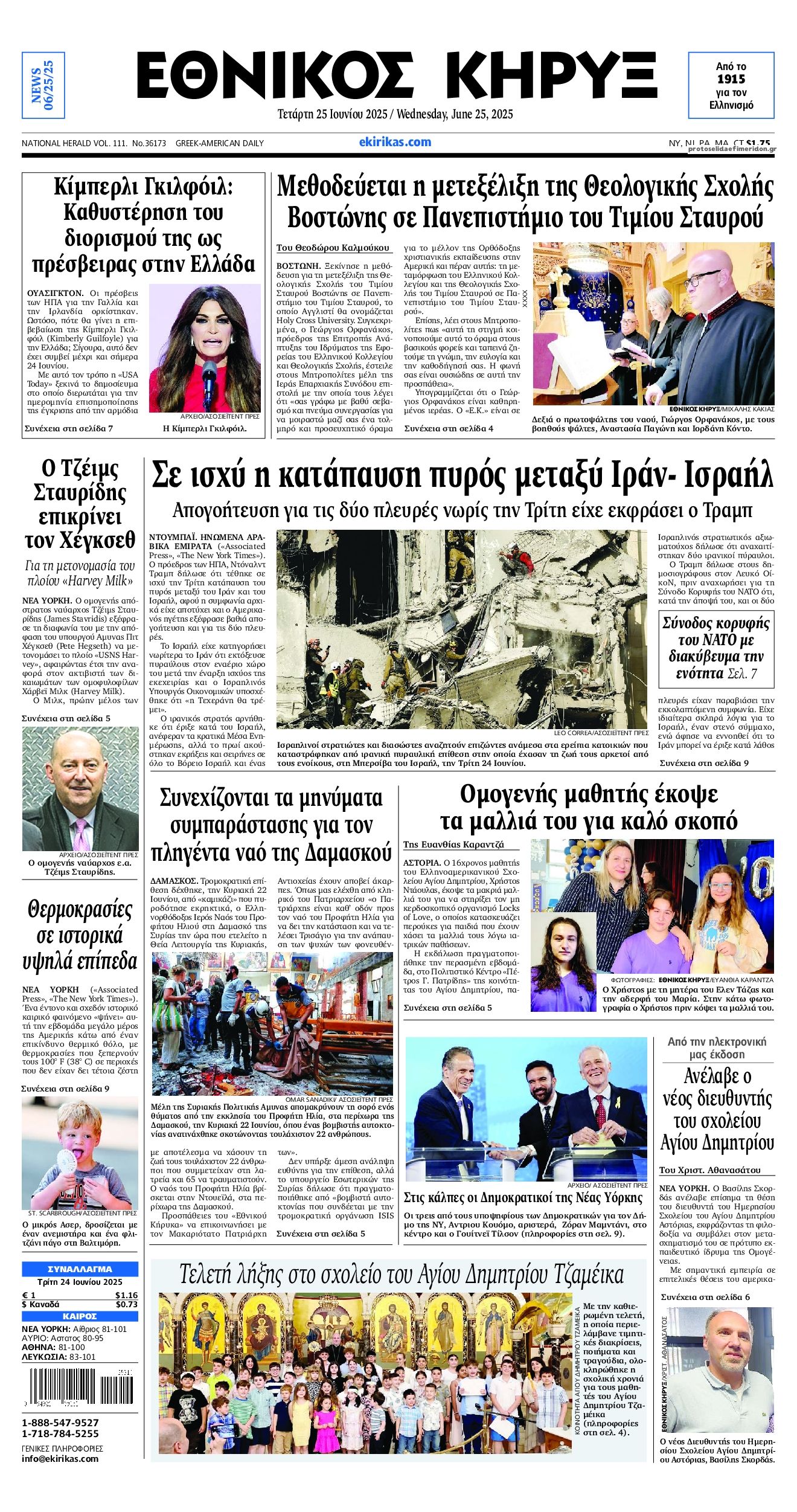 Πρωτοσέλιδο εφημερίδας Εθνικός Κήρυξ