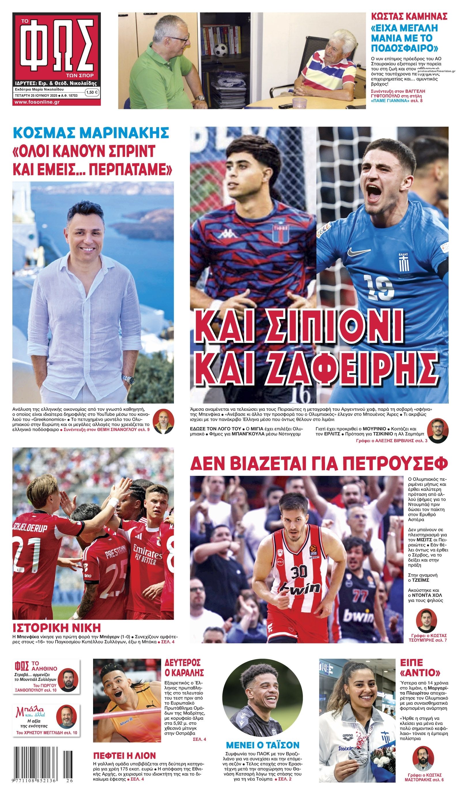 Πρωτοσέλιδο εφημερίδας Φως των σπορ
