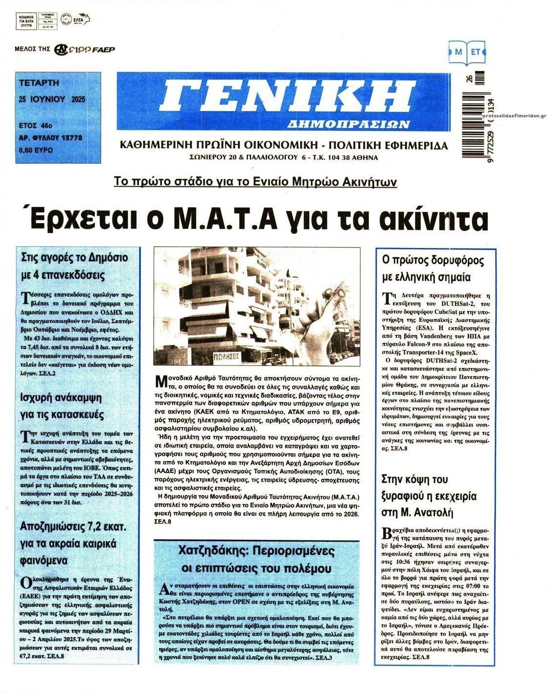 Πρωτοσέλιδο εφημερίδας Γενική Δημοπρασιών