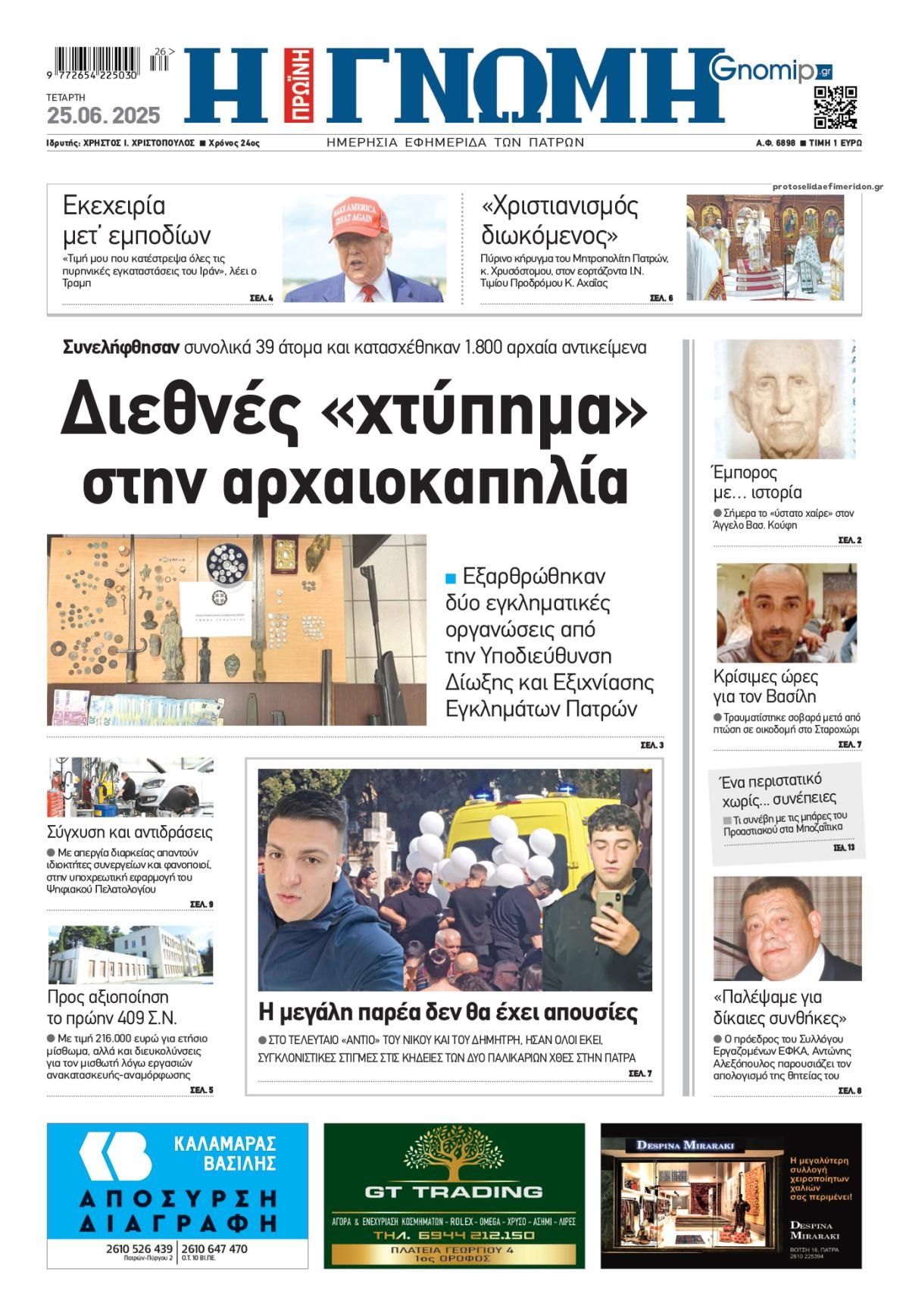 Πρωτοσέλιδο εφημερίδας Γνώμη της Πάτρας