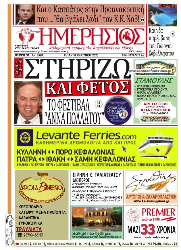 Πρωτοσέλιδο εφημερίδας Ημερήσιος