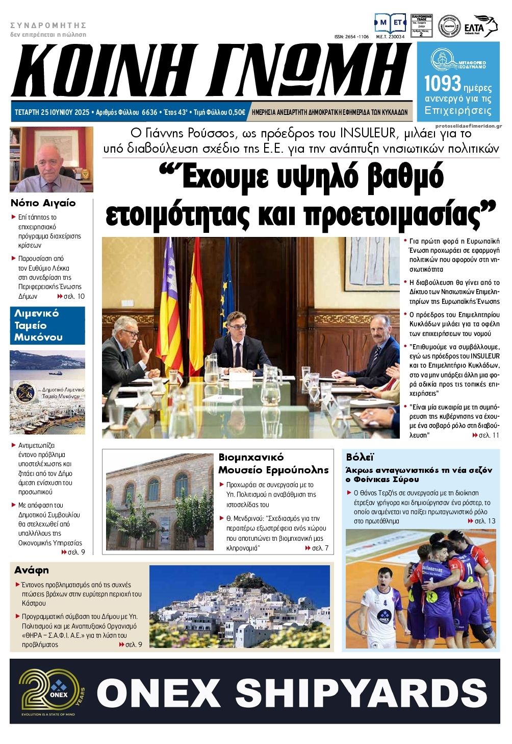 Πρωτοσέλιδο εφημερίδας Κοινή Γνώμη Κυκλάδων