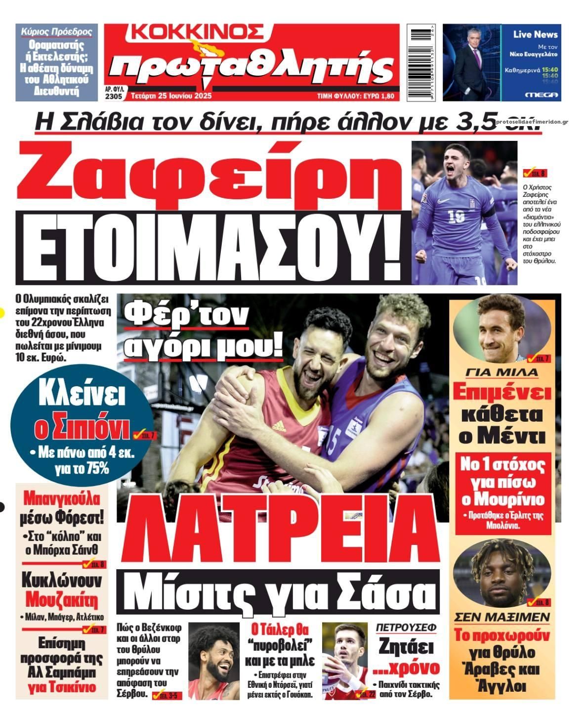 Πρωτοσέλιδο εφημερίδας Κόκκινος Πρωταθλητής