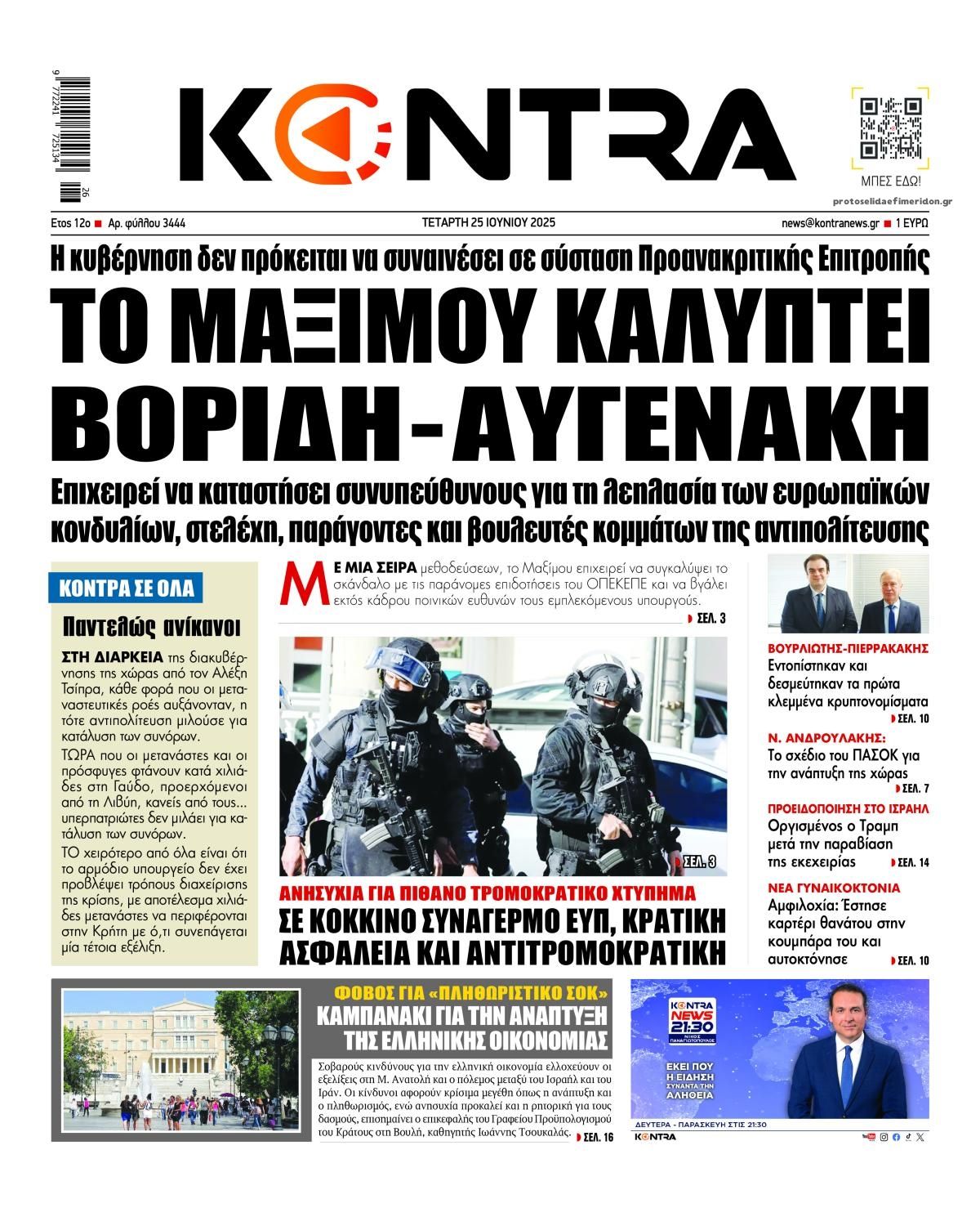 Πρωτοσέλιδο εφημερίδας Kontra News
