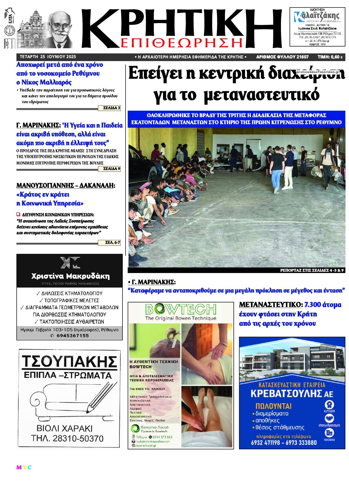 Πρωτοσέλιδο εφημερίδας Κρητική Επιθεώρηση
