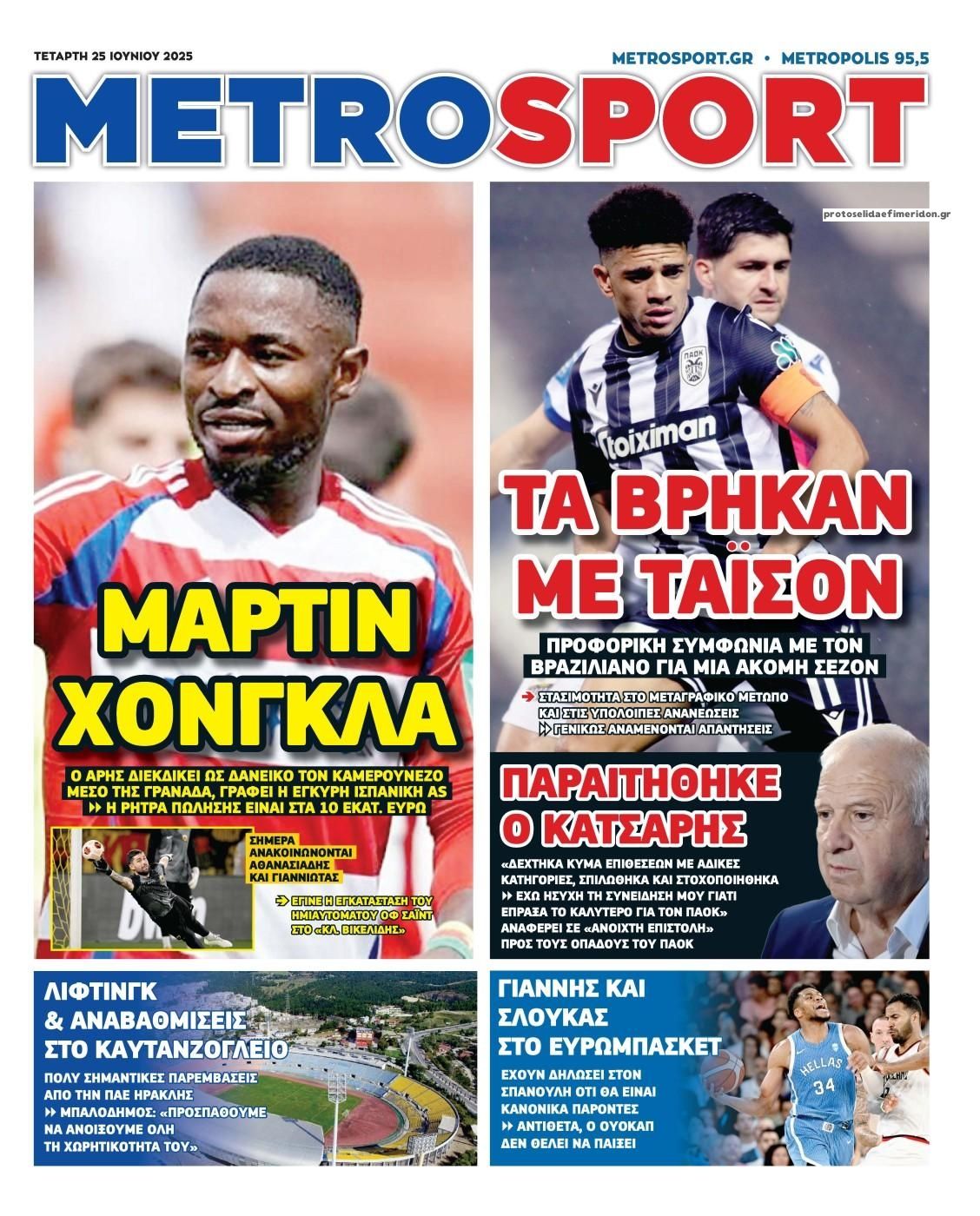 Πρωτοσέλιδο εφημερίδας Metrosport