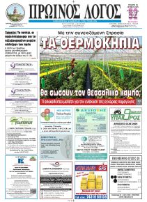 Πρωινός λόγος Τρικάλων