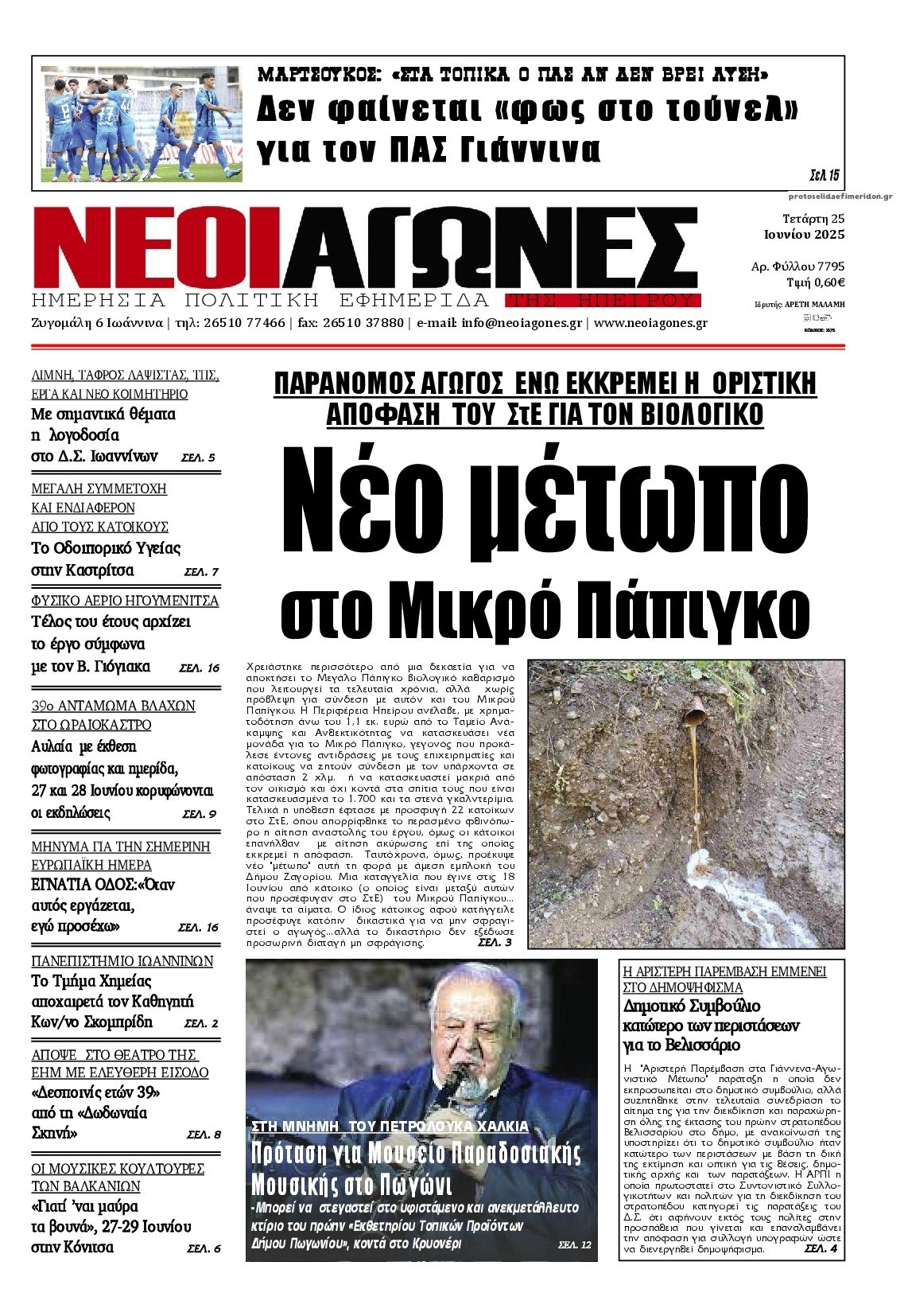 Πρωτοσέλιδο εφημερίδας Νέοι Αγώνες