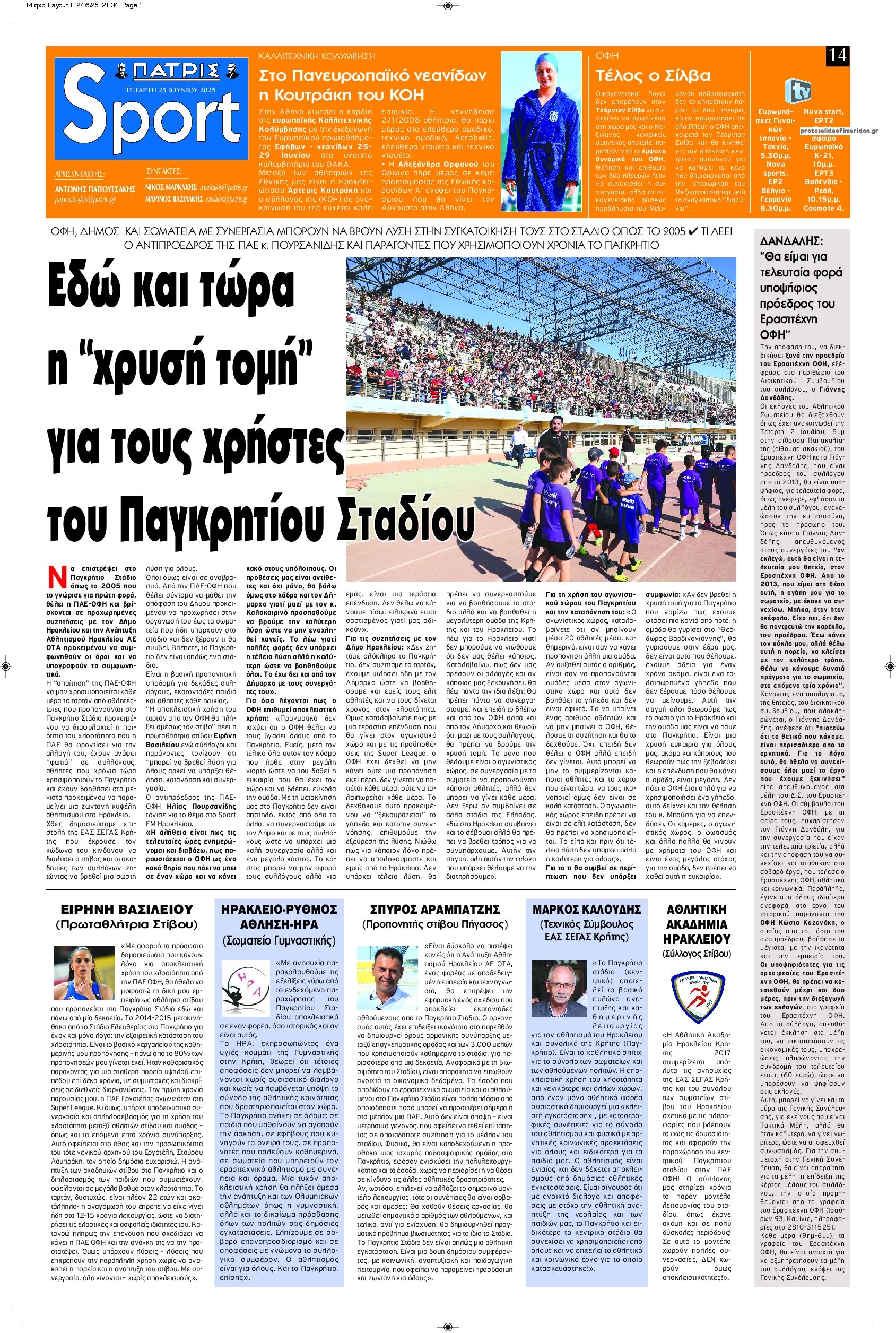 Πρωτοσέλιδο εφημερίδας Πατρίς Σπορ