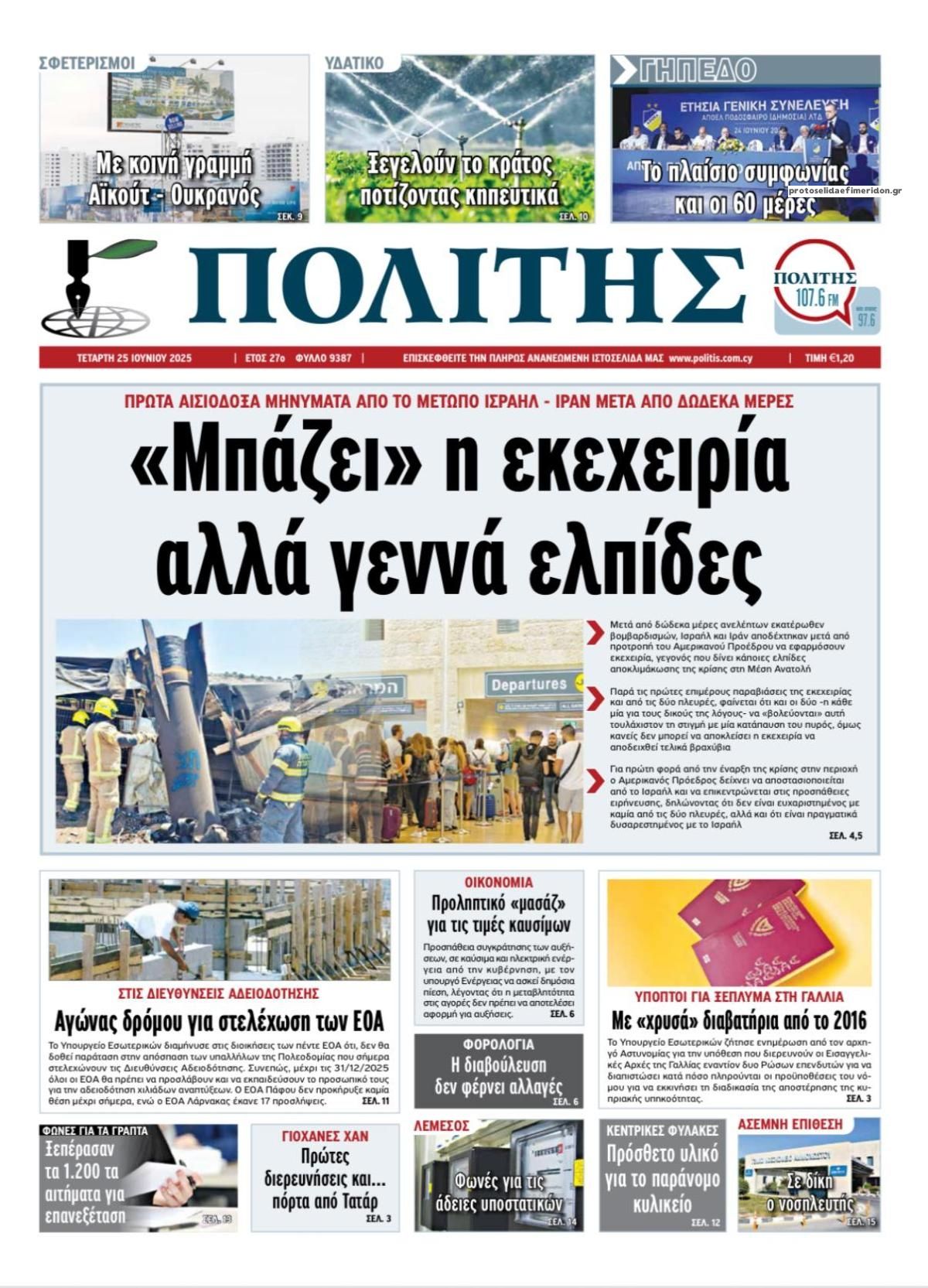 Πρωτοσέλιδο εφημερίδας Πολίτης Κύπρου