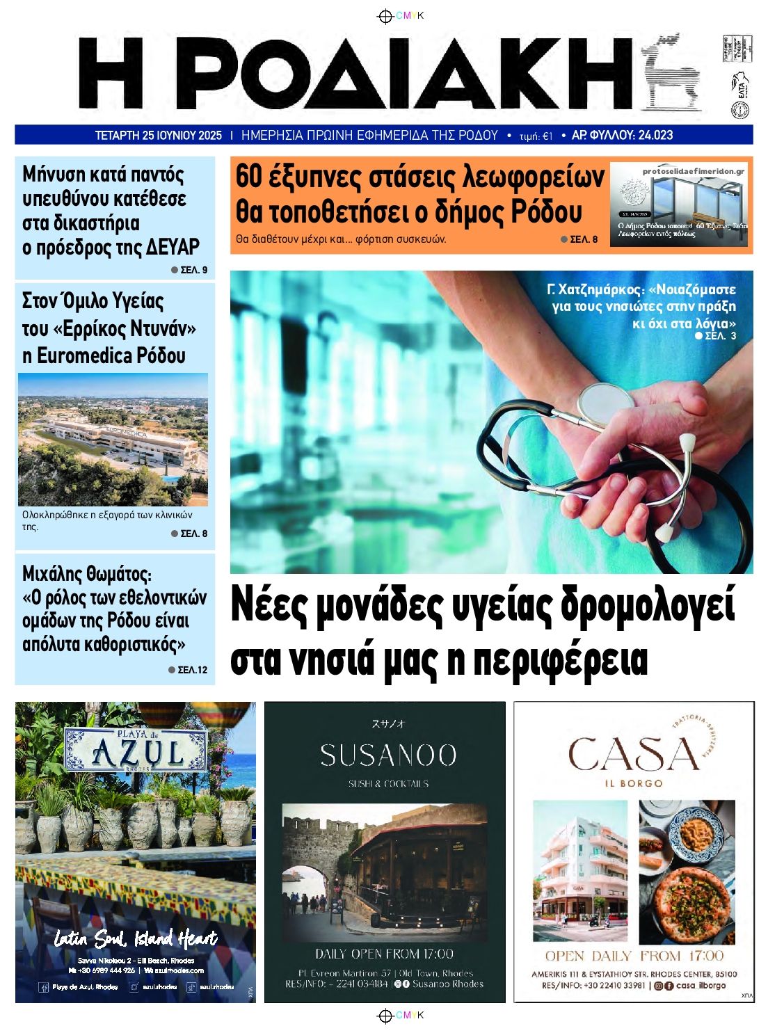 Πρωτοσέλιδο εφημερίδας Ροδιακή