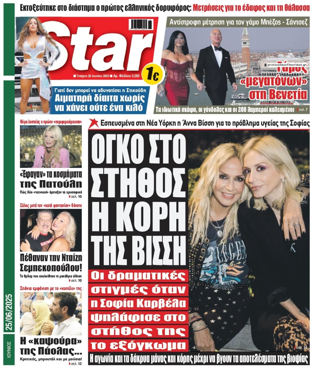 Πρωτοσέλιδο εφημερίδας Star Press