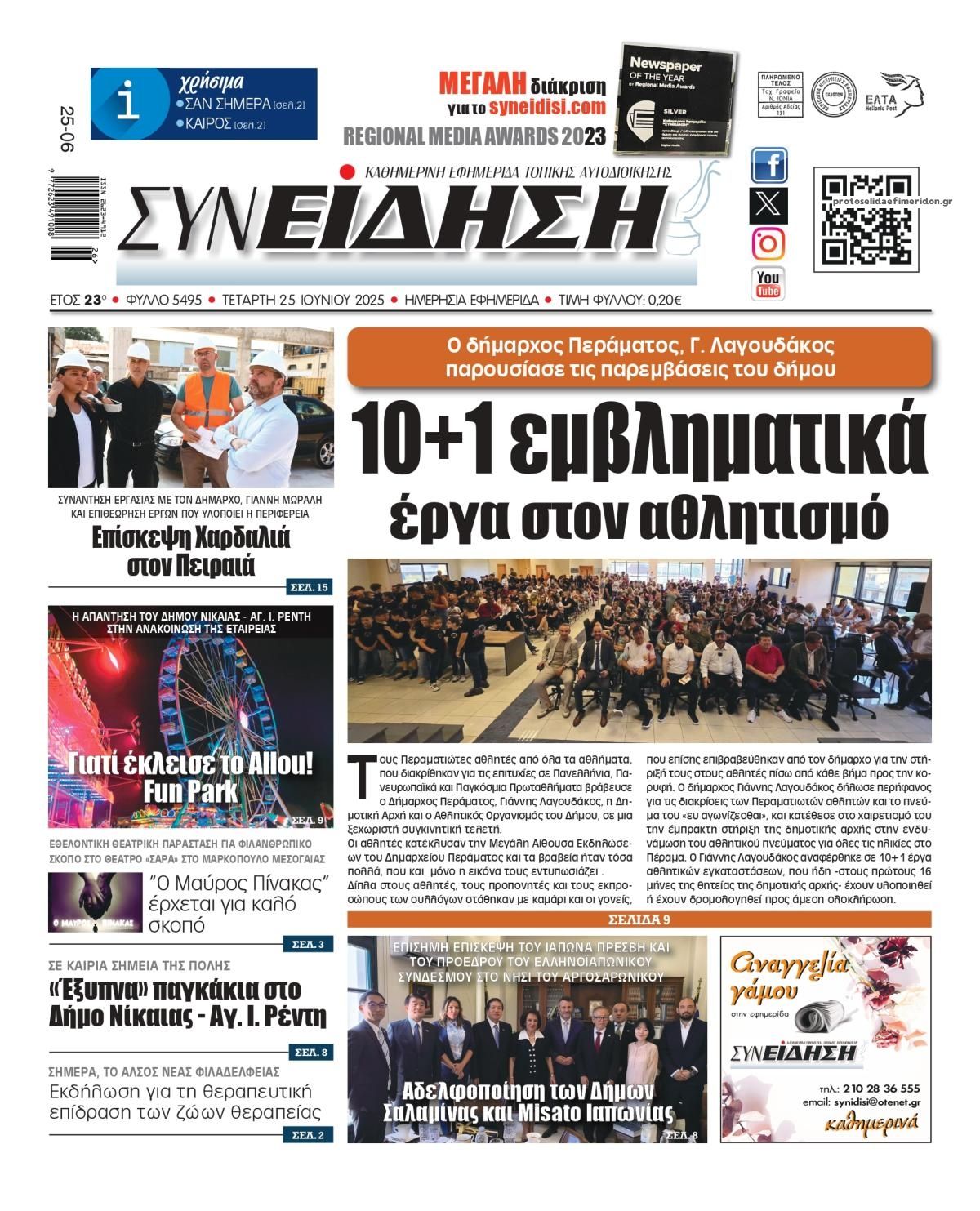 Πρωτοσέλιδο εφημερίδας Συνείδηση