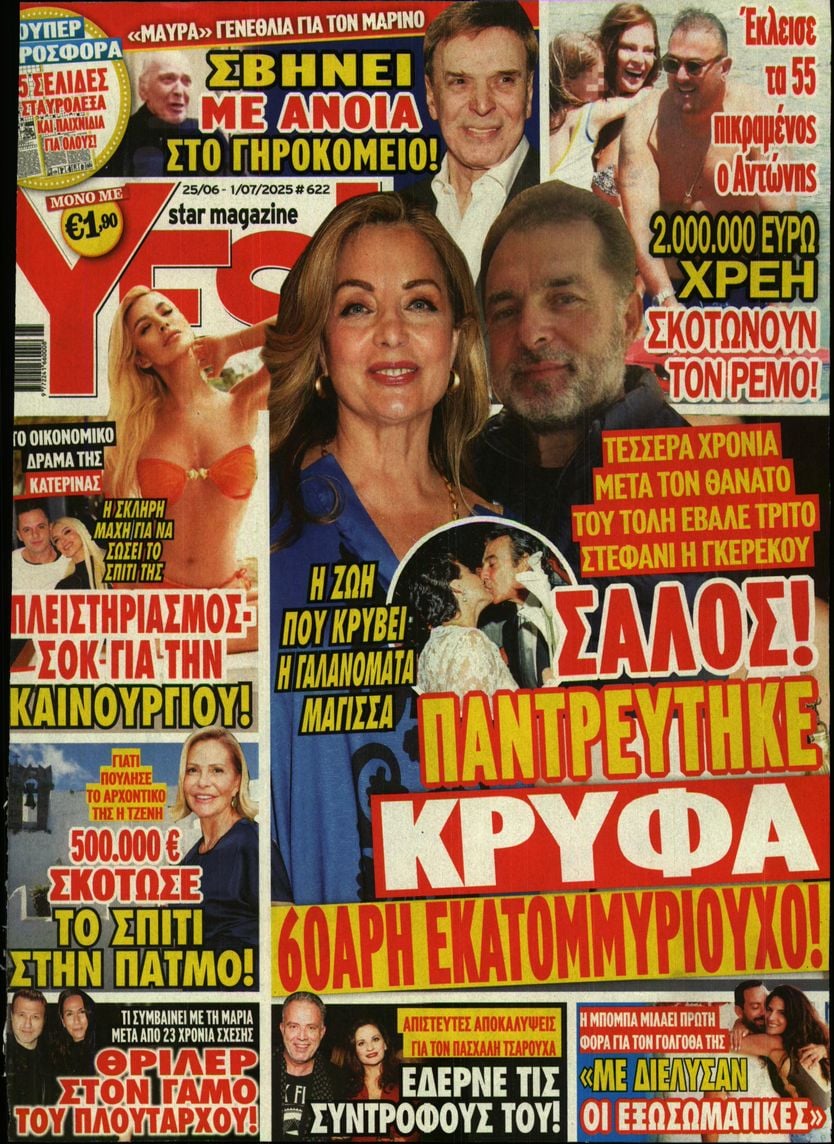 Πρωτοσέλιδο εφημερίδας YES