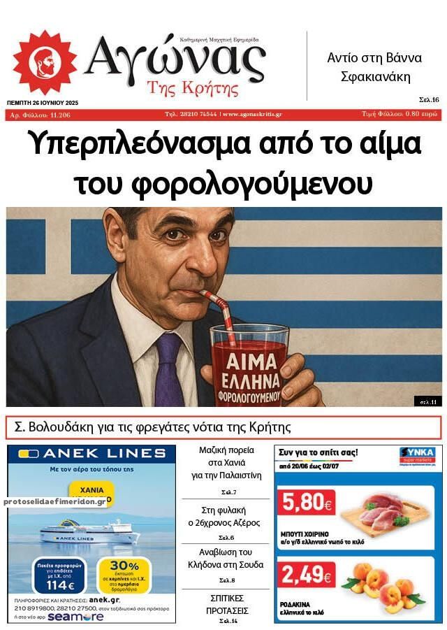 Πρωτοσέλιδο εφημερίδας Αγώνας της Κρήτης