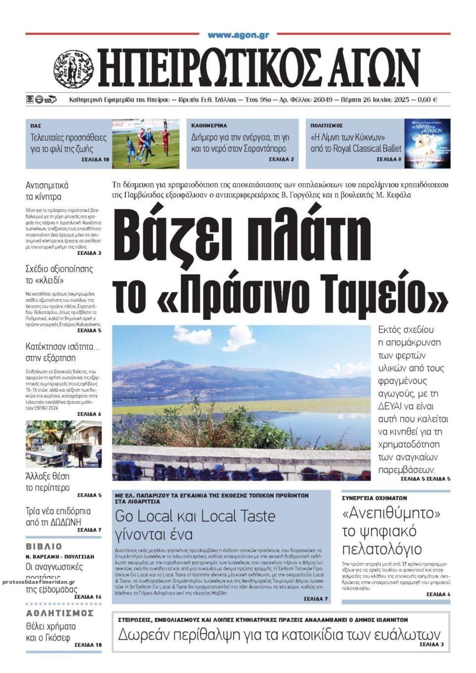 Πρωτοσέλιδο εφημερίδας Ηπειρωτικός Αγών