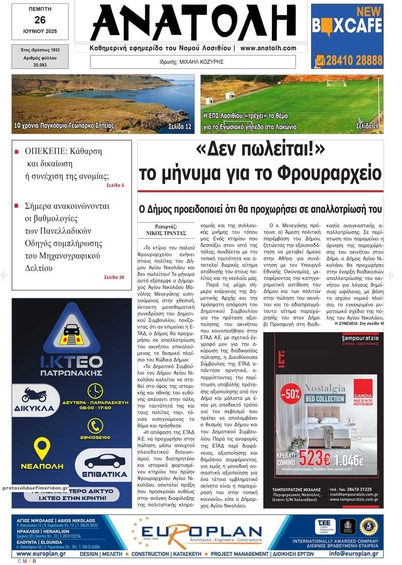 Πρωτοσέλιδο εφημερίδας Ανατολή