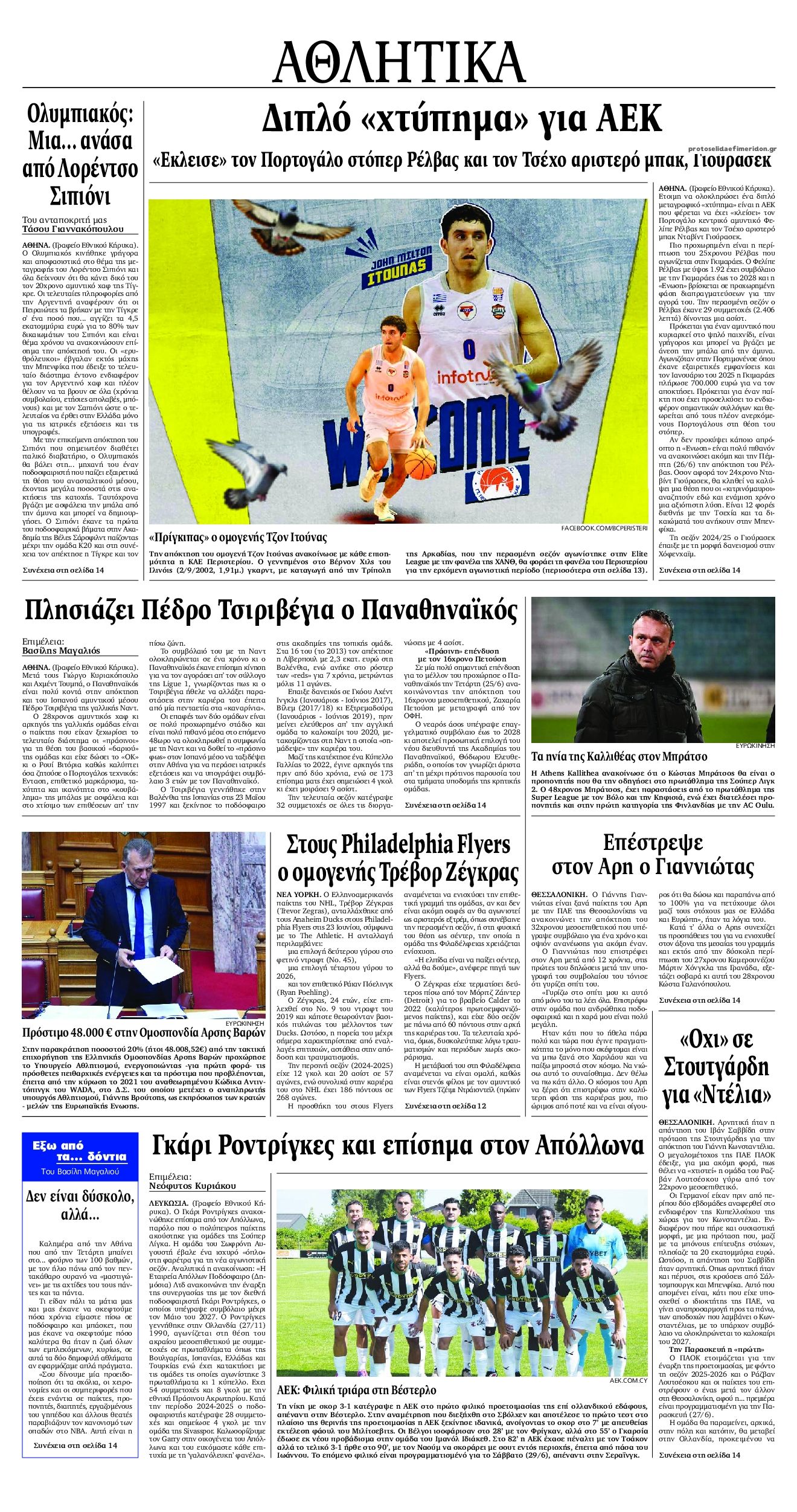 Οπισθόφυλλο εφημερίδας Εθνικός Κήρυξ