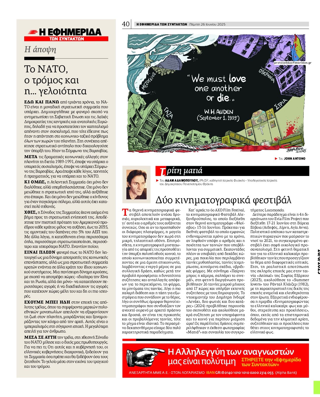 Οπισθόφυλλο εφημερίδας Των συντακτών
