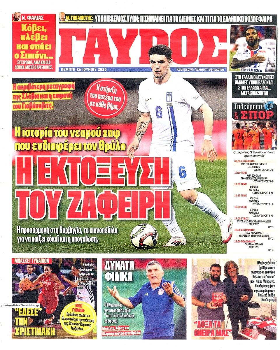 Οπισθόφυλλο εφημερίδας Κόκκινος Πρωταθλητής