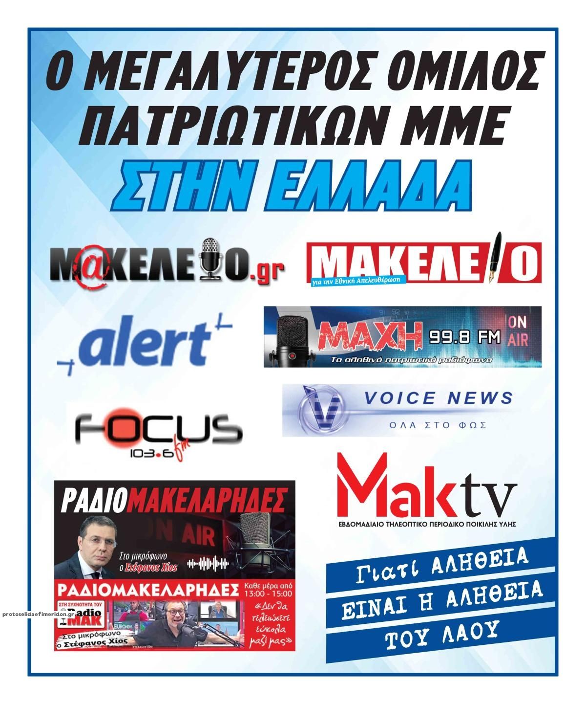Οπισθόφυλλο εφημερίδας Μακελειό