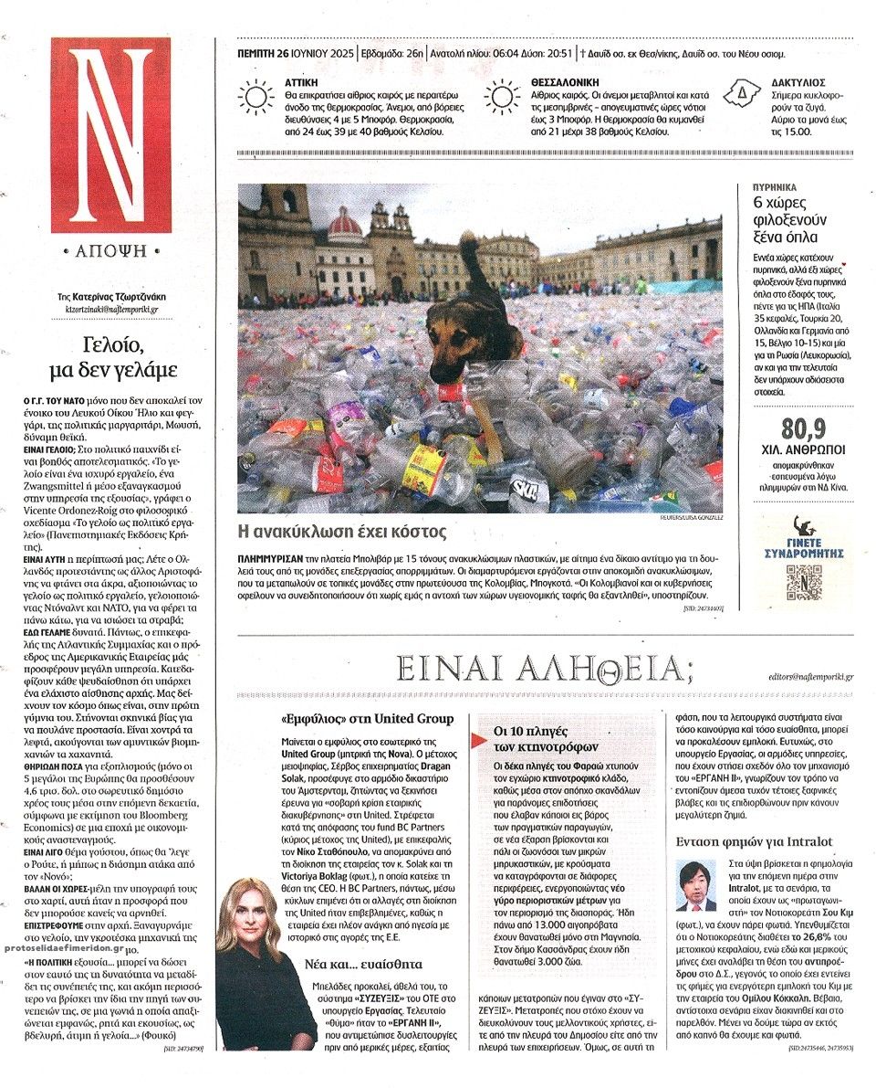Οπισθόφυλλο εφημερίδας Ναυτεμπορική