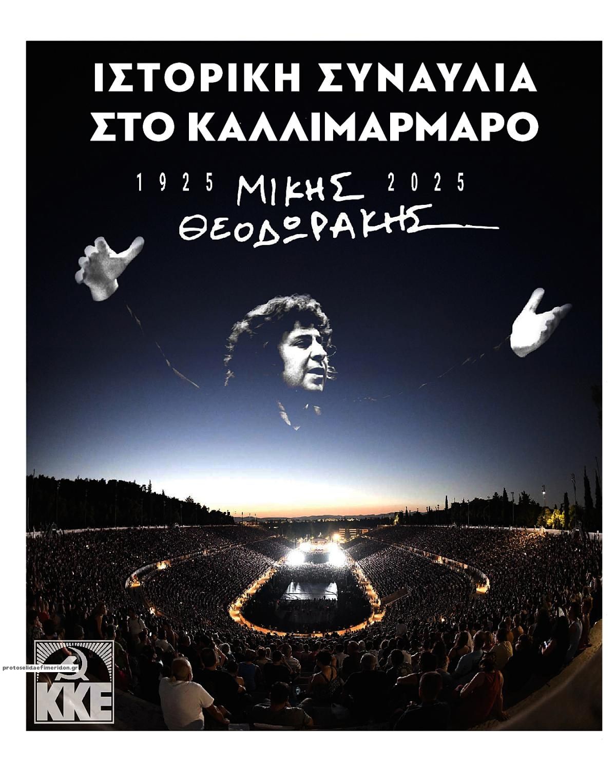 Οπισθόφυλλο εφημερίδας Ριζοσπάστης