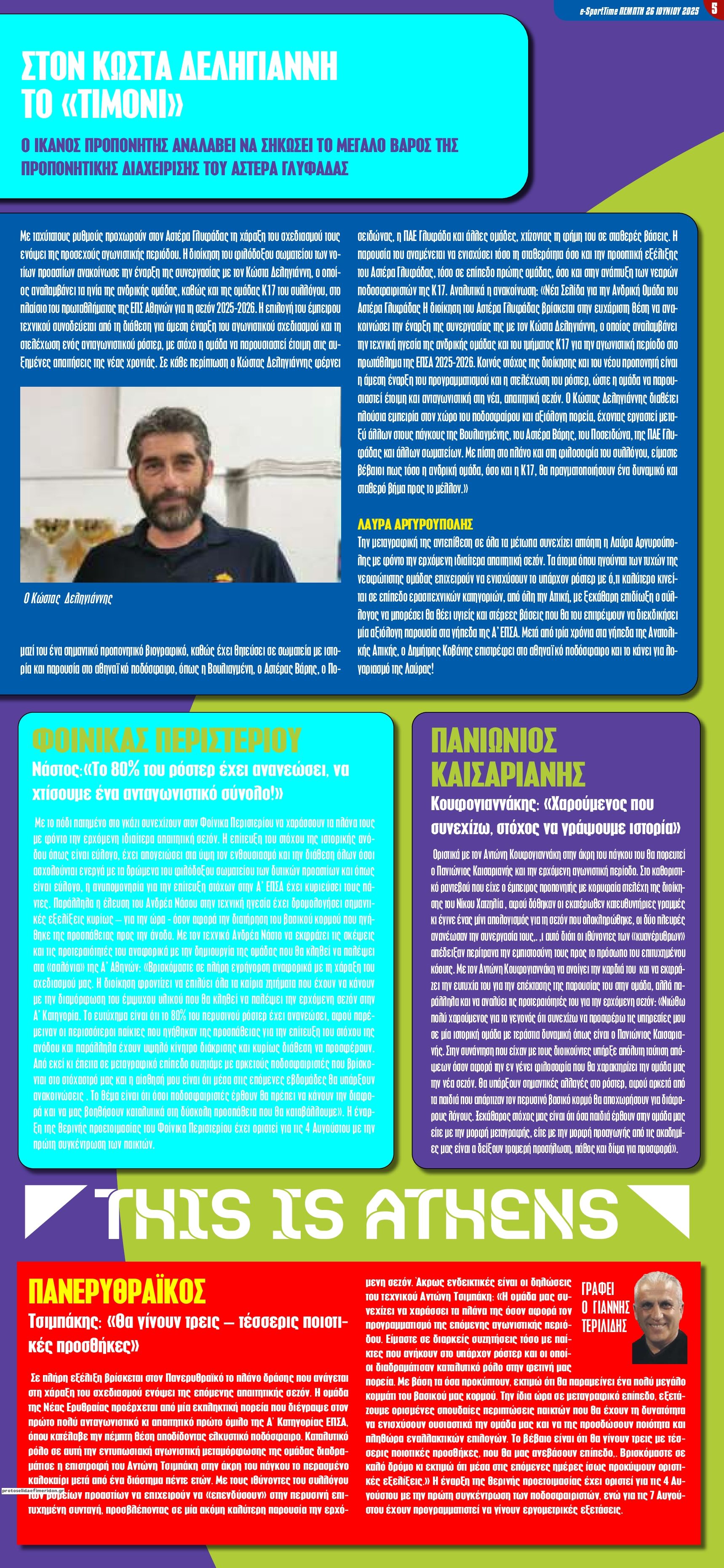 Οπισθόφυλλο εφημερίδας Sportime