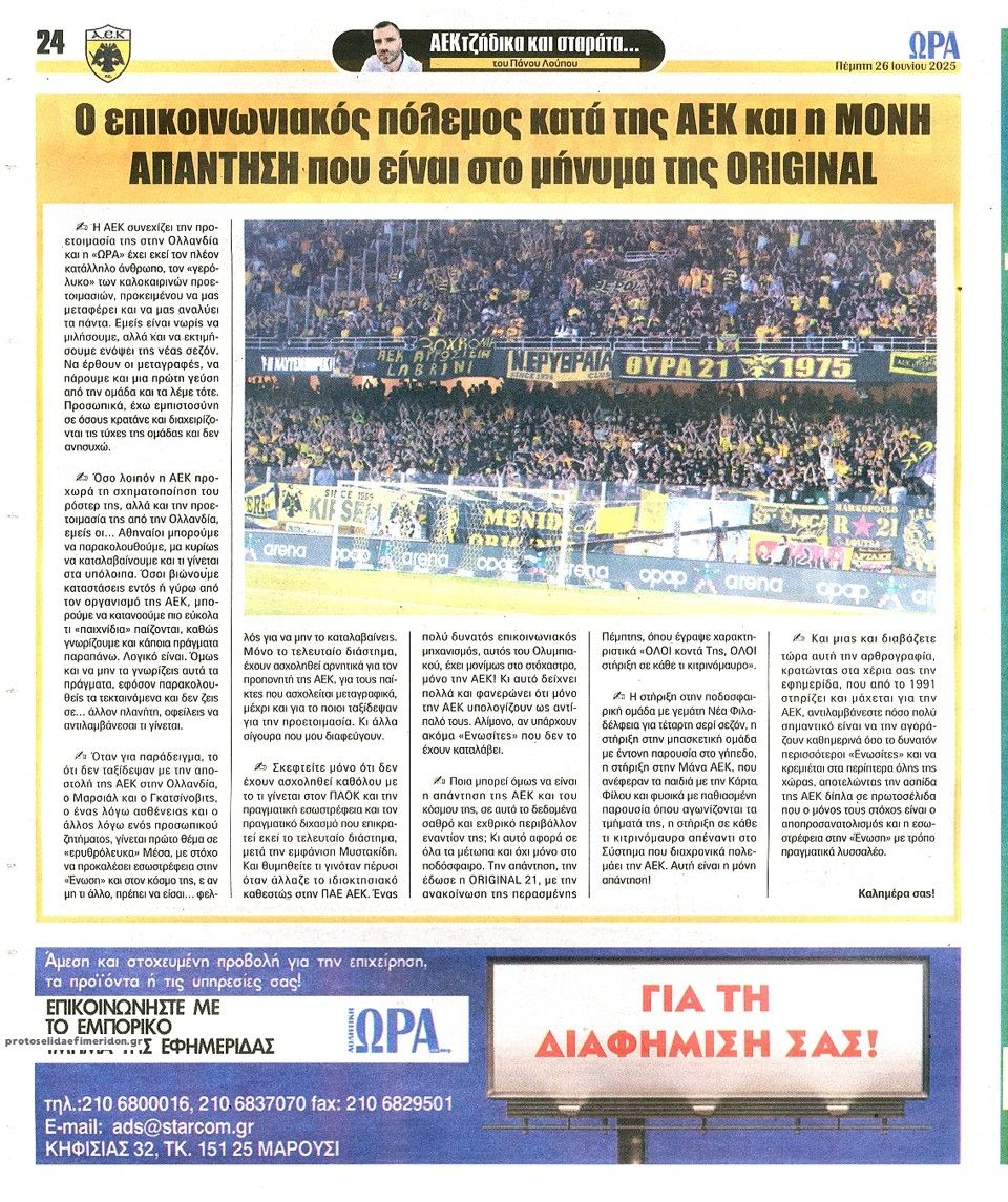 Οπισθόφυλλο εφημερίδας Η ώρα των Σπορ