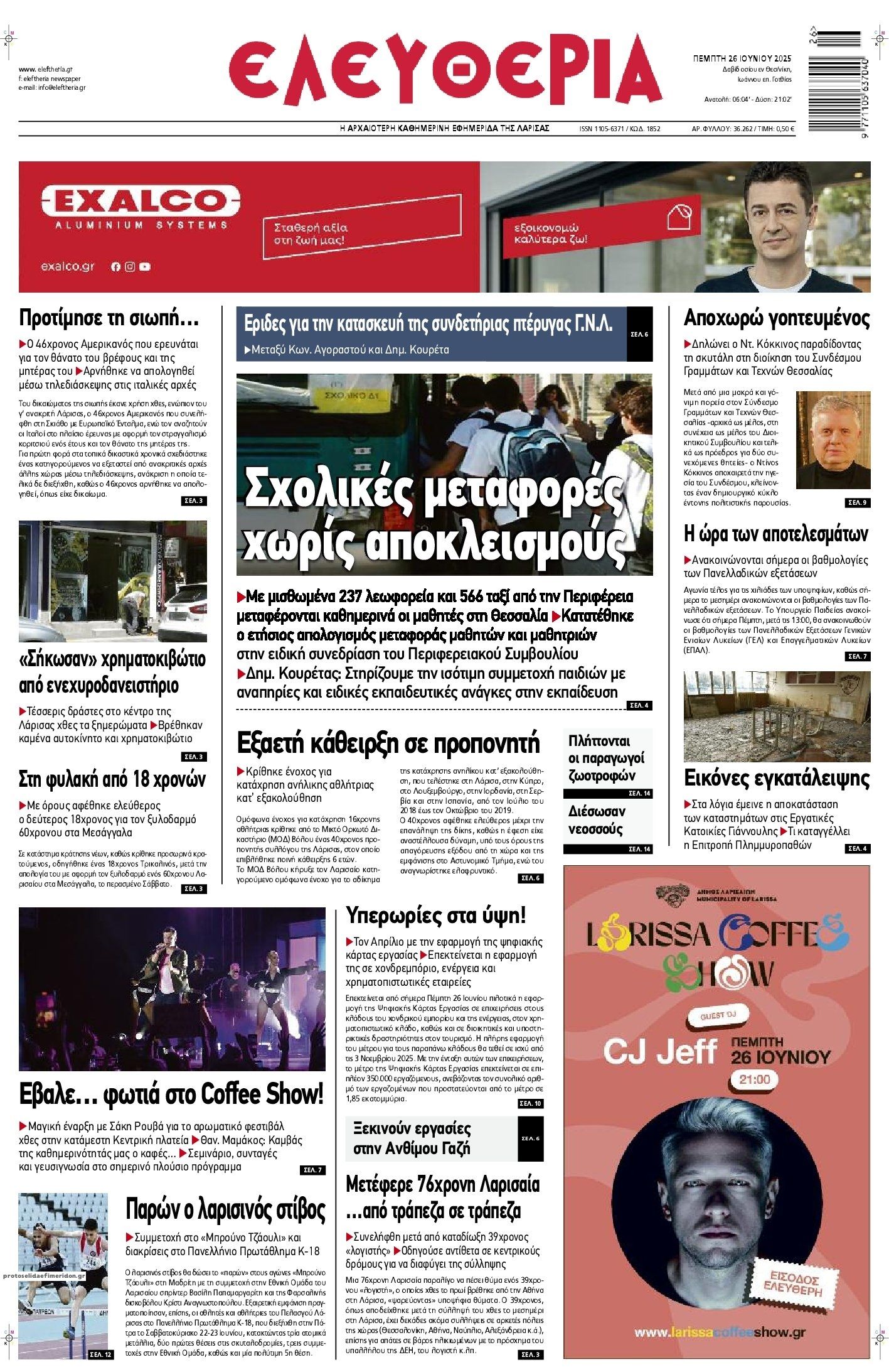 Πρωτοσέλιδο εφημερίδας Ελευθερία Λάρισσας