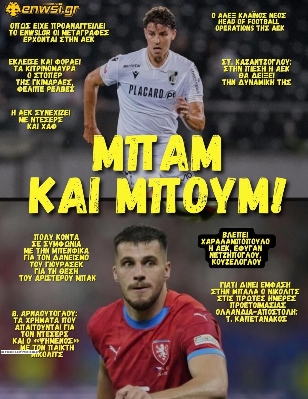 Πρωτοσέλιδο εφημερίδας enwsi.gr