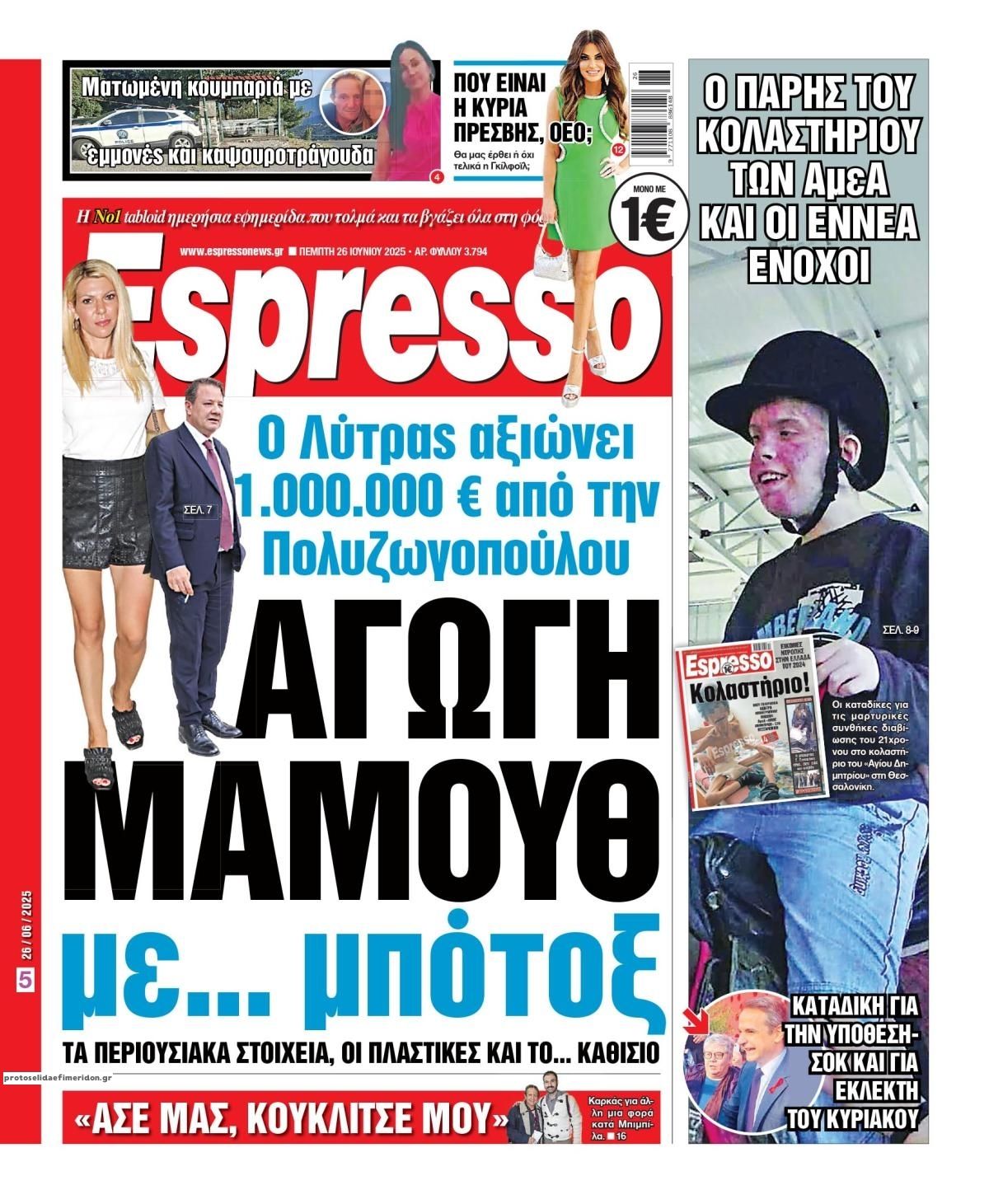 Πρωτοσέλιδο εφημερίδας Espresso