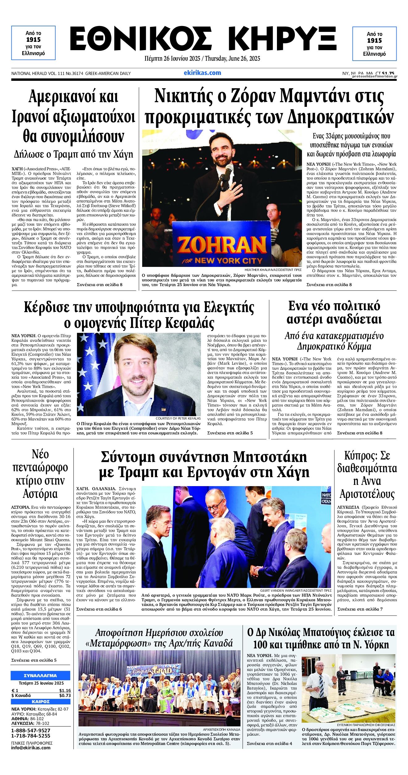 Πρωτοσέλιδο εφημερίδας Εθνικός Κήρυξ