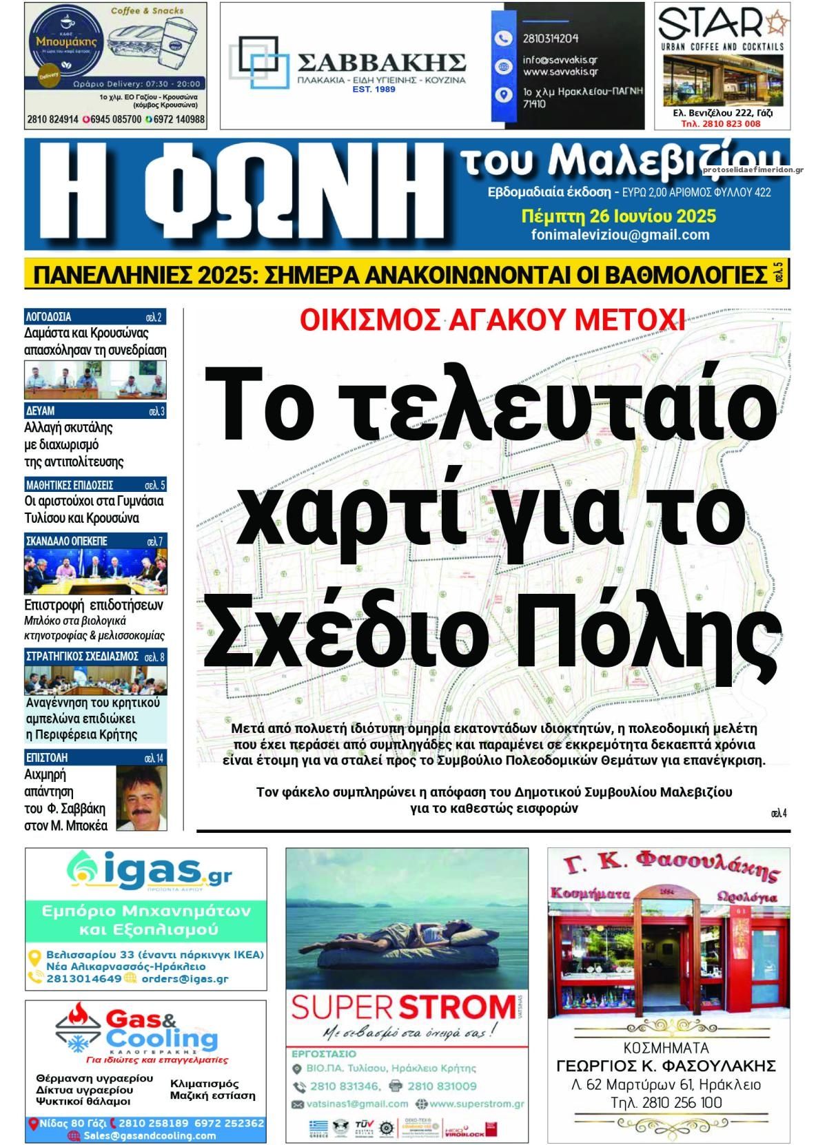 Πρωτοσέλιδο εφημερίδας Η Φωνή του Μαλεβιζίου