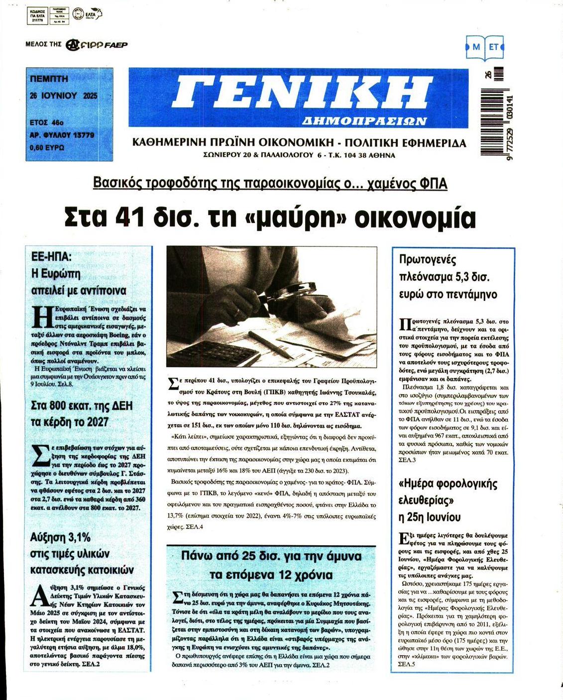 Πρωτοσέλιδο εφημερίδας Γενική Δημοπρασιών