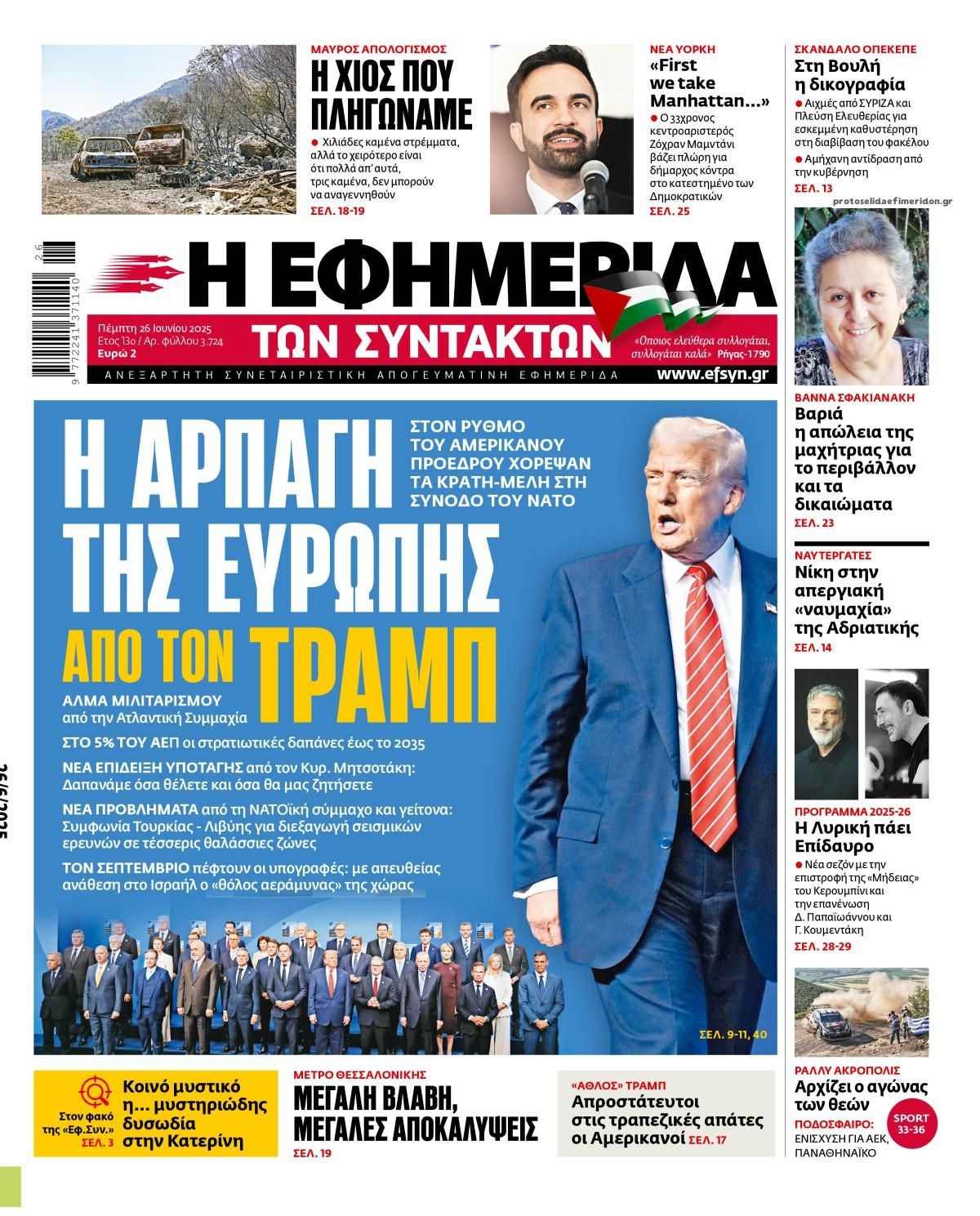 Πρωτοσέλιδο εφημερίδας Των συντακτών
