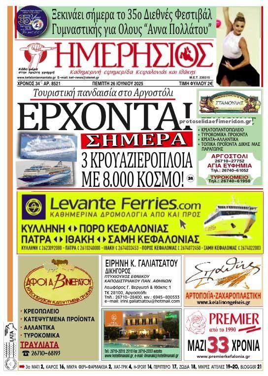 Πρωτοσέλιδο εφημερίδας Ημερήσιος