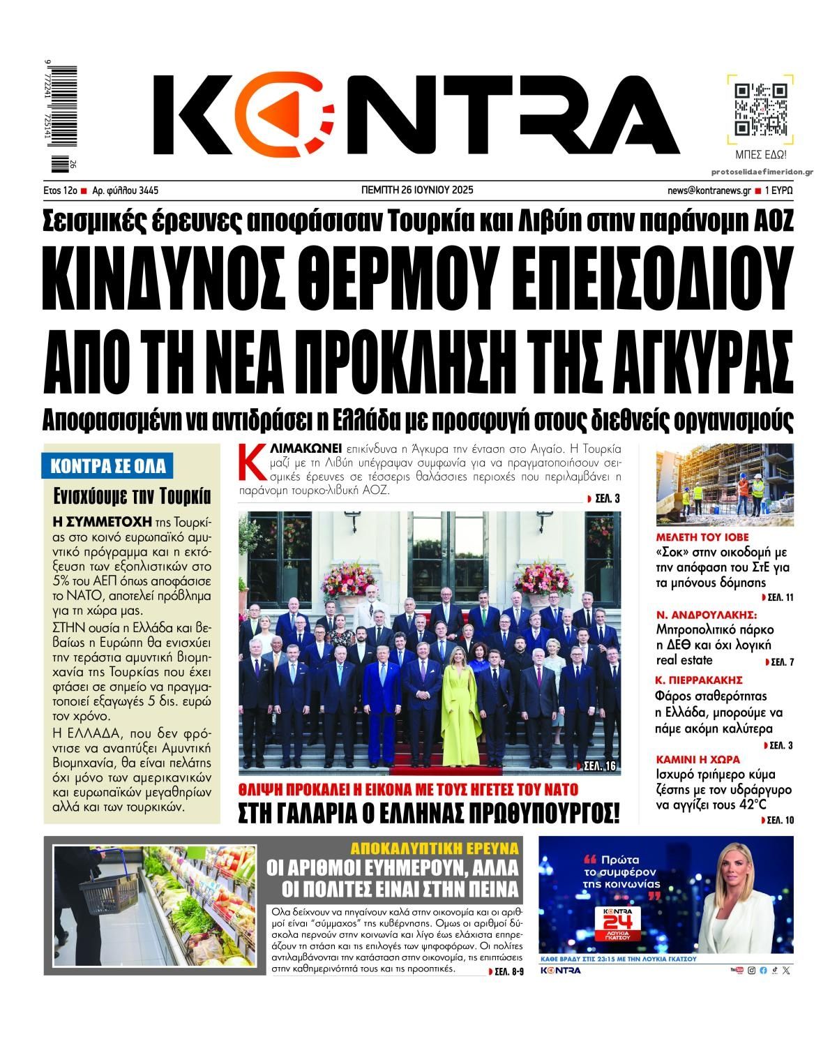 Πρωτοσέλιδο εφημερίδας Kontra News