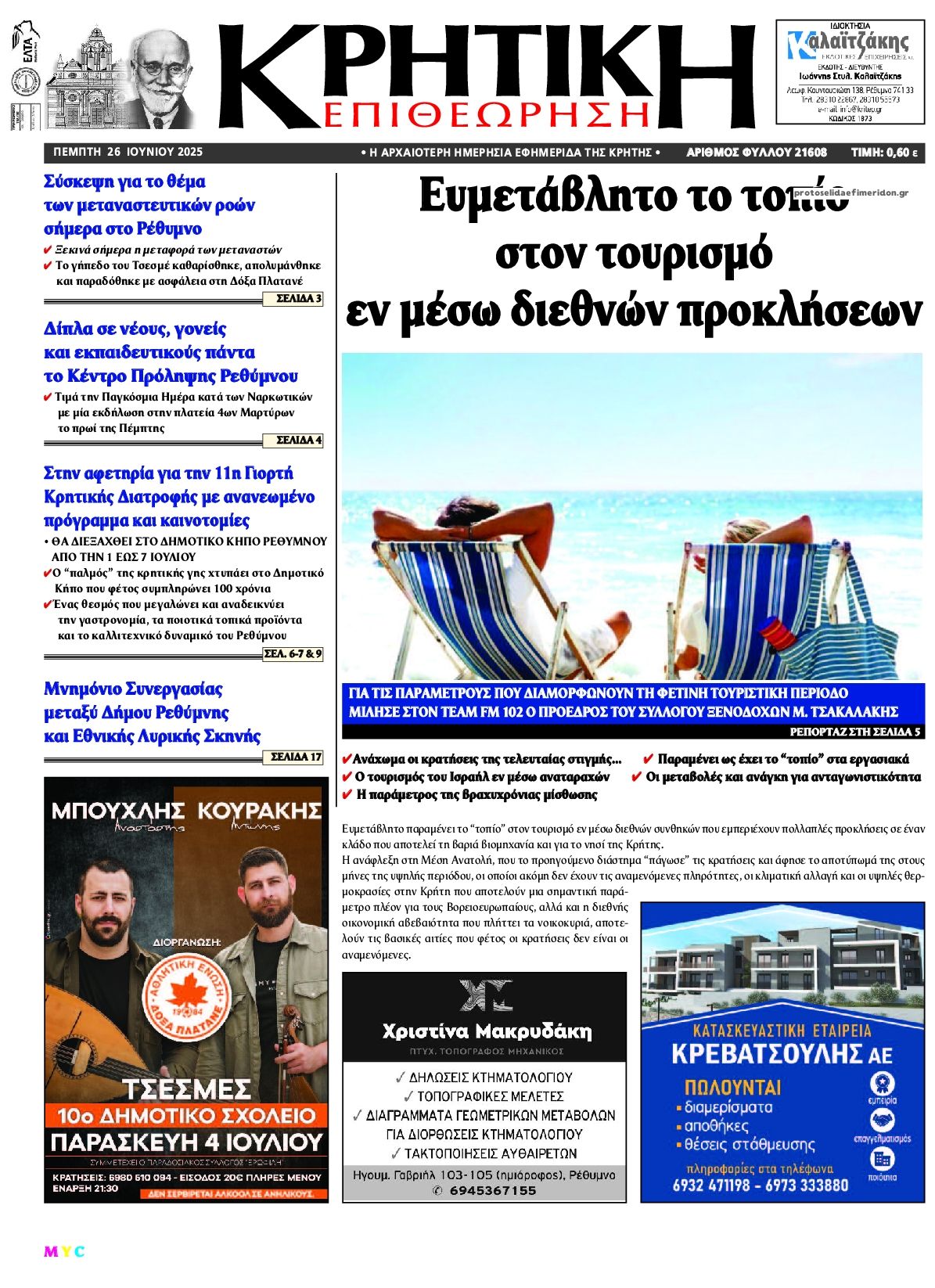 Πρωτοσέλιδο εφημερίδας Κρητική Επιθεώρηση