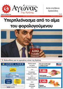 Αγώνας της Κρήτης