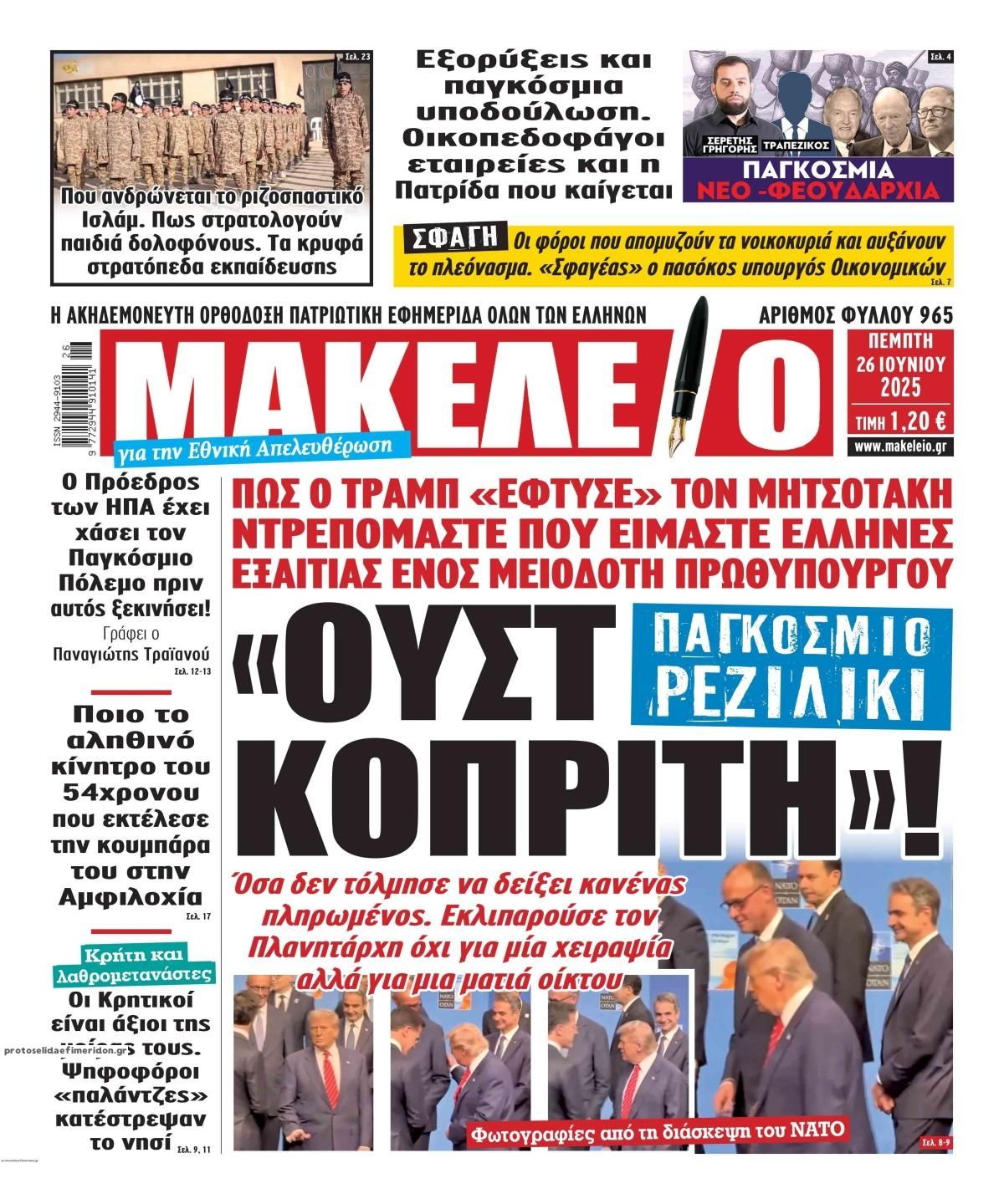Πρωτοσέλιδο εφημερίδας Μακελειό