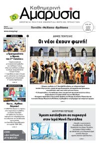 Αμαρυσία