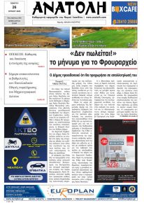Ανατολή