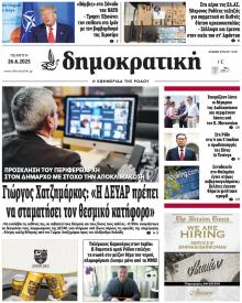 Δημοκρατική