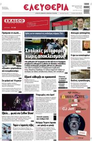 Ελευθερία Λάρισσας